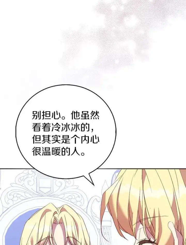 《作为假圣女，却被众人迷恋？》66.真圣女现身图48