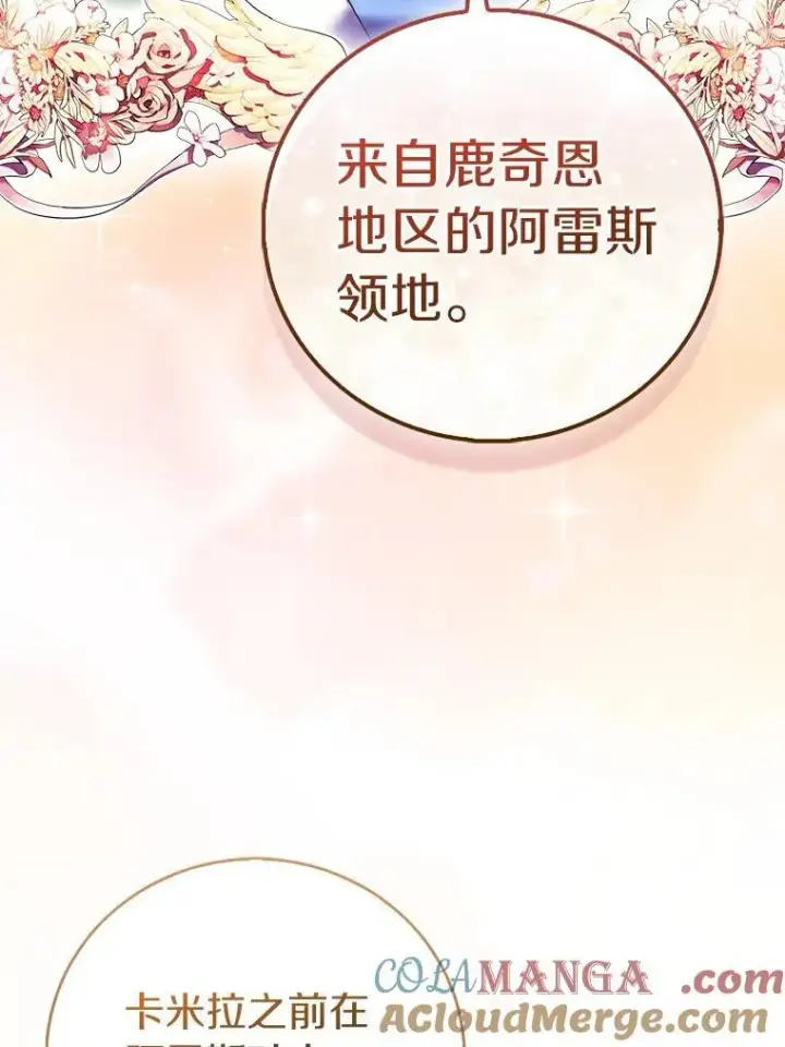 《作为假圣女，却被众人迷恋？》66.真圣女现身图5