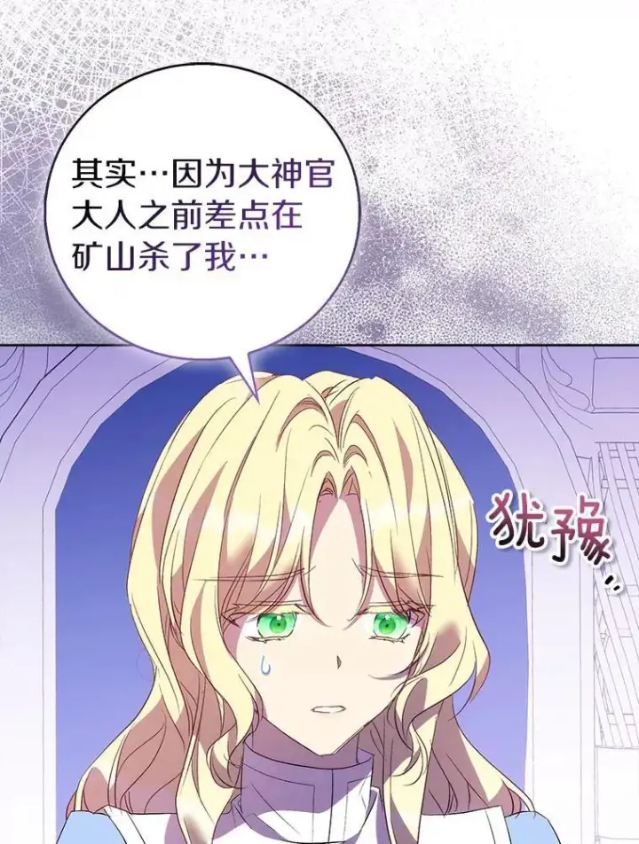 《作为假圣女，却被众人迷恋？》66.真圣女现身图50