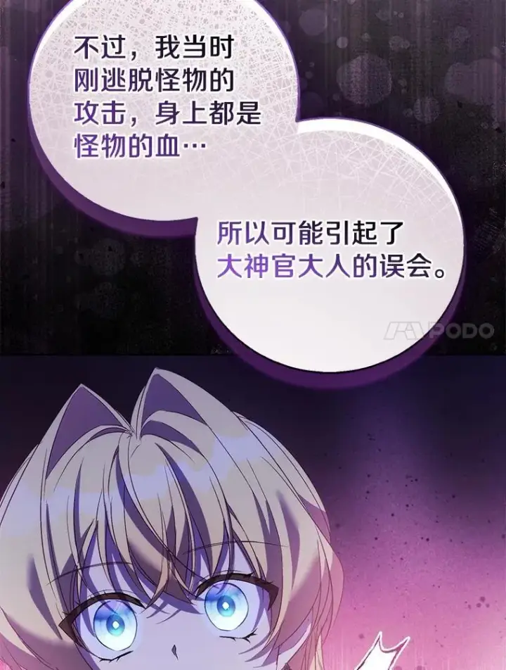 《作为假圣女，却被众人迷恋？》66.真圣女现身图52