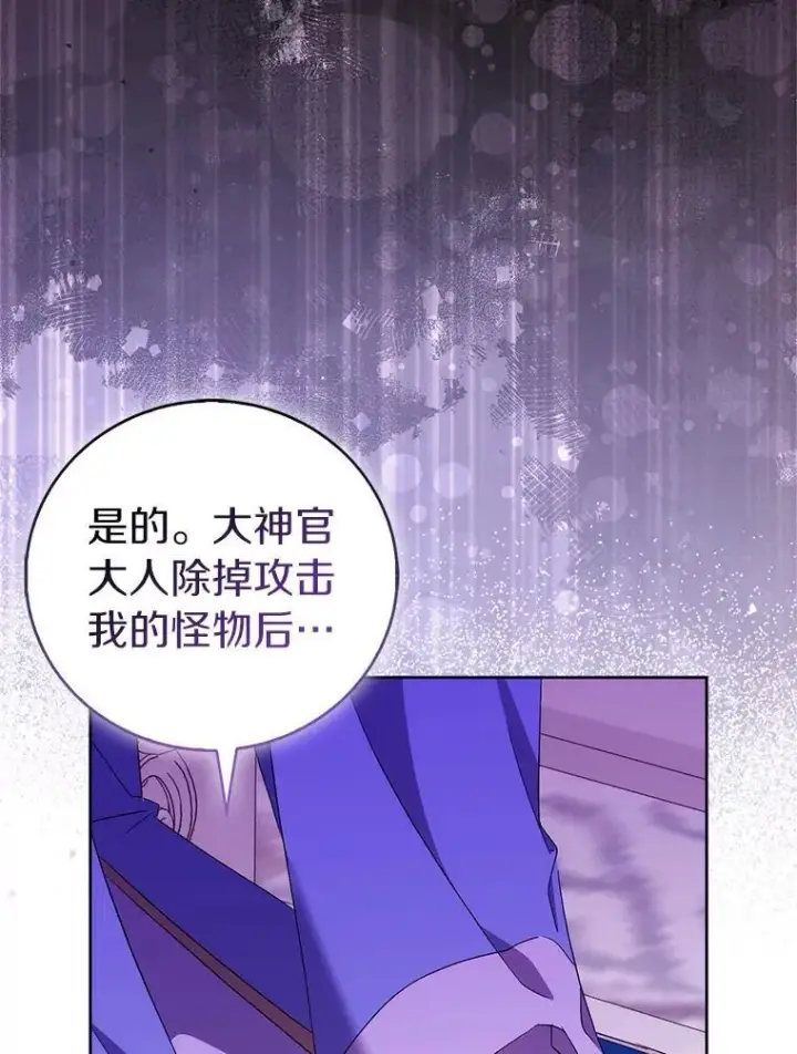 《作为假圣女，却被众人迷恋？》66.真圣女现身图54