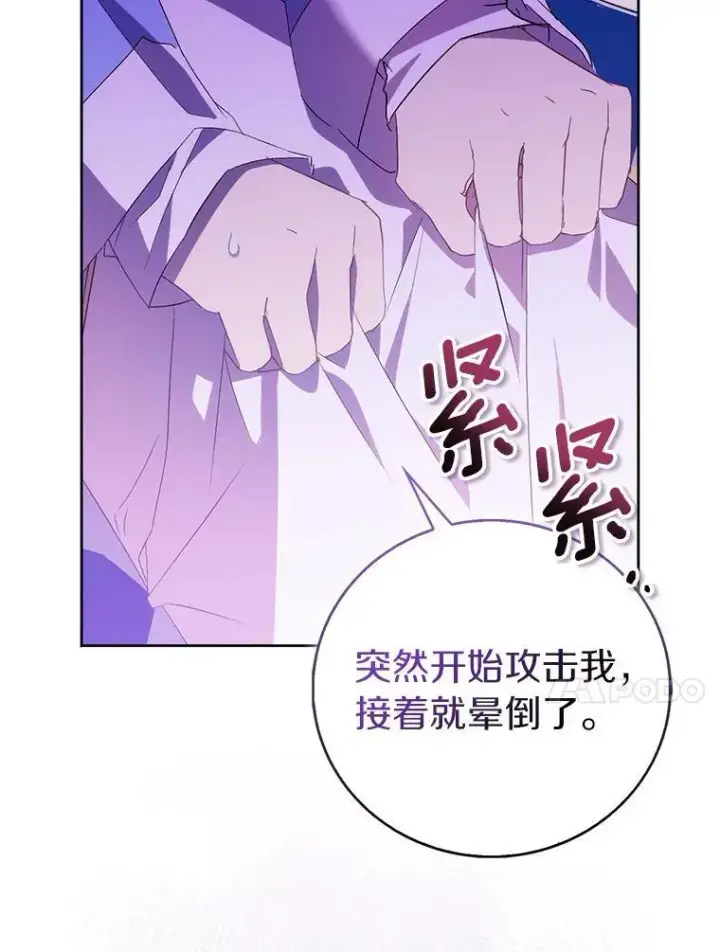 《作为假圣女，却被众人迷恋？》66.真圣女现身图55