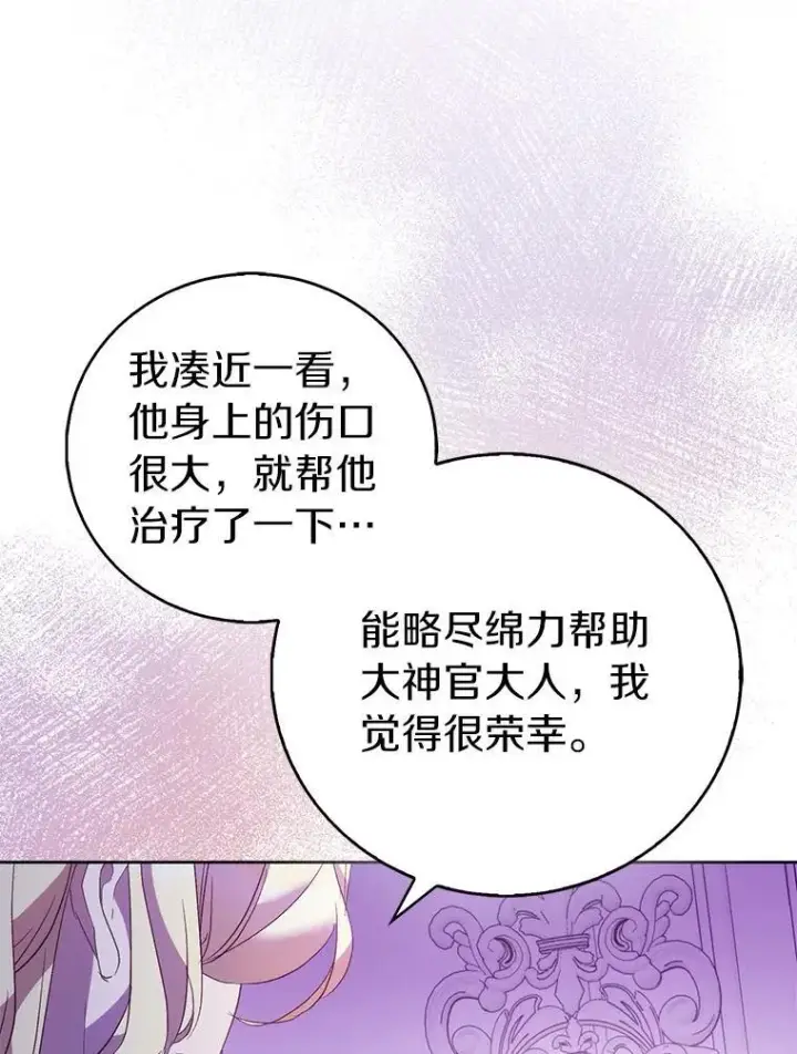 《作为假圣女，却被众人迷恋？》66.真圣女现身图56