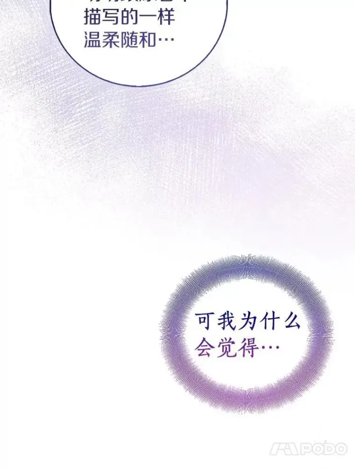 《作为假圣女，却被众人迷恋？》66.真圣女现身图58