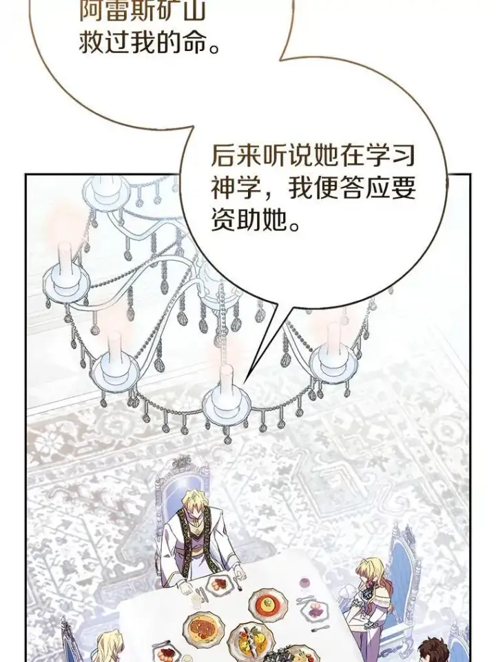 《作为假圣女，却被众人迷恋？》66.真圣女现身图6