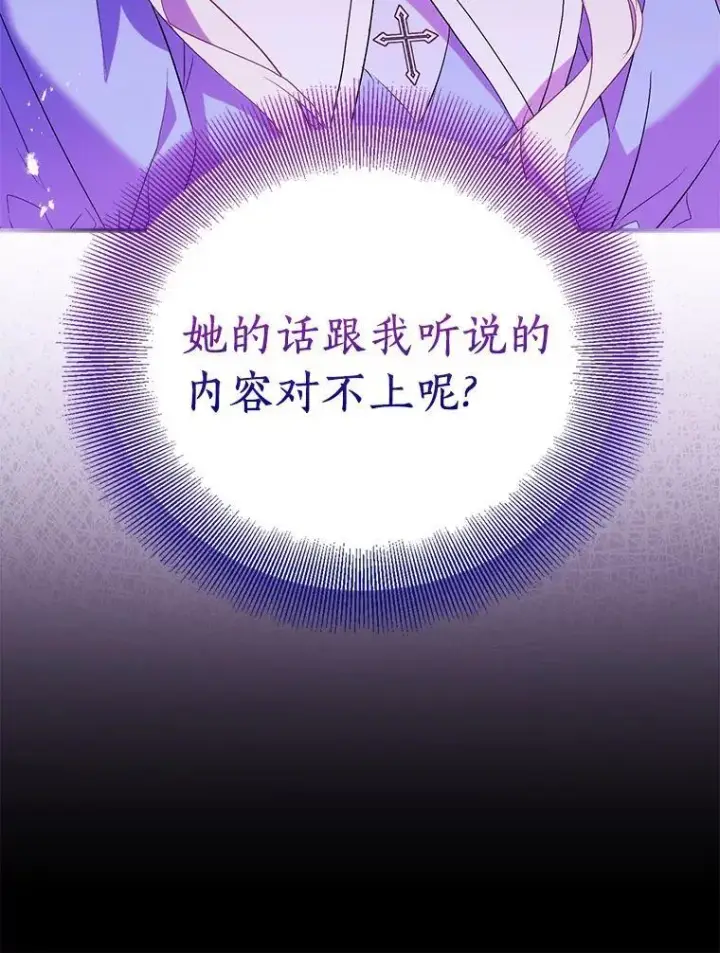 《作为假圣女，却被众人迷恋？》66.真圣女现身图60