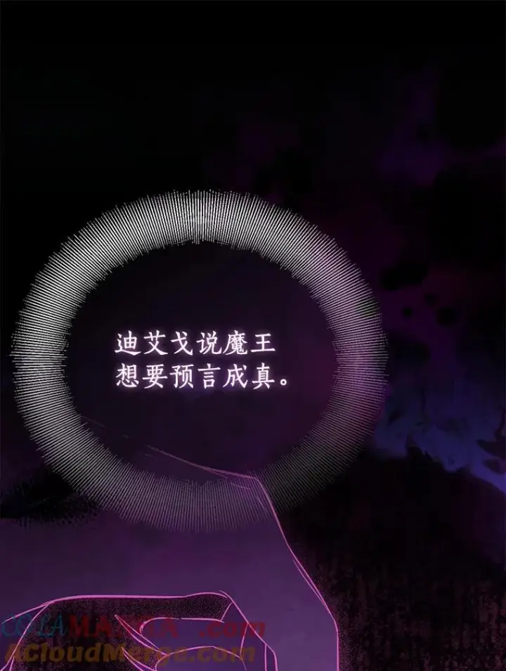 《作为假圣女，却被众人迷恋？》66.真圣女现身图61