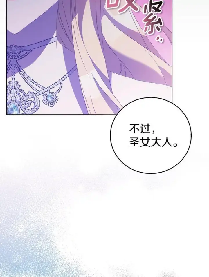 《作为假圣女，却被众人迷恋？》66.真圣女现身图67