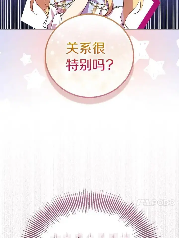 《作为假圣女，却被众人迷恋？》66.真圣女现身图71