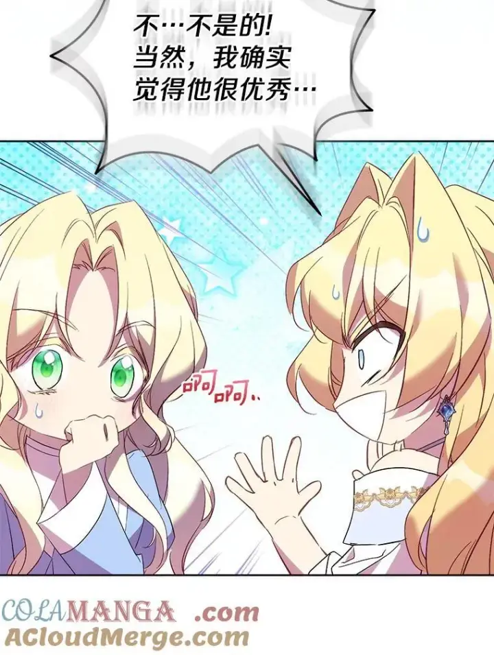 《作为假圣女，却被众人迷恋？》66.真圣女现身图73