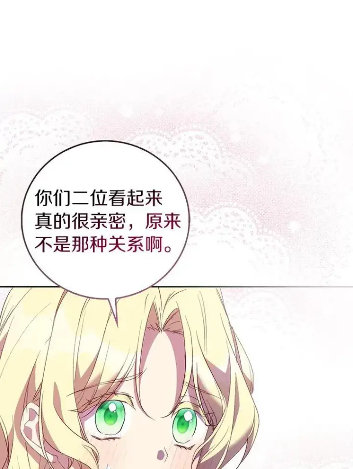 《作为假圣女，却被众人迷恋？》66.真圣女现身图74