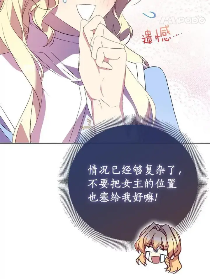 《作为假圣女，却被众人迷恋？》66.真圣女现身图75