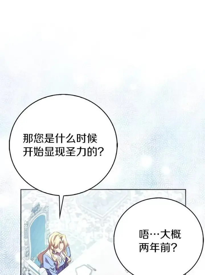《作为假圣女，却被众人迷恋？》66.真圣女现身图76