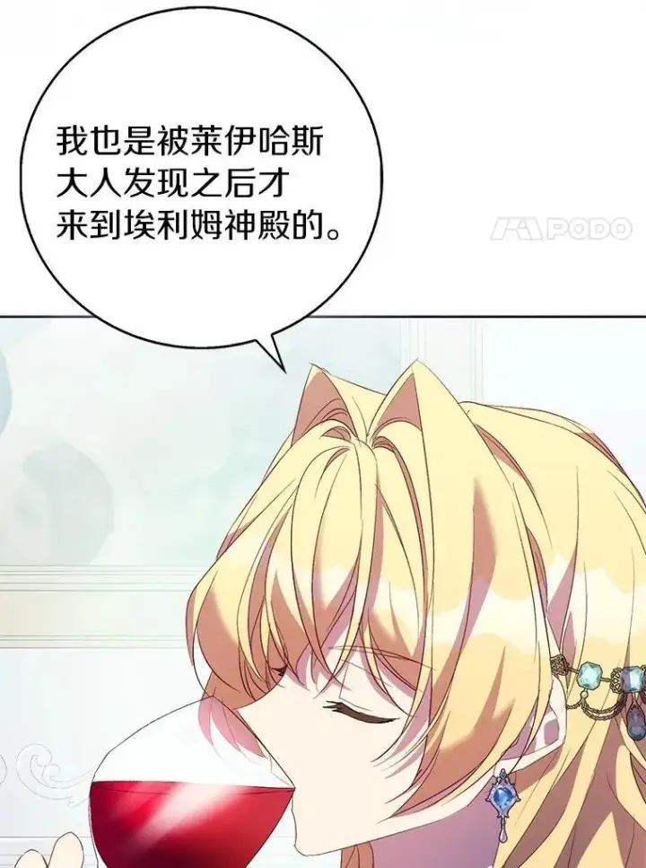 《作为假圣女，却被众人迷恋？》66.真圣女现身图78