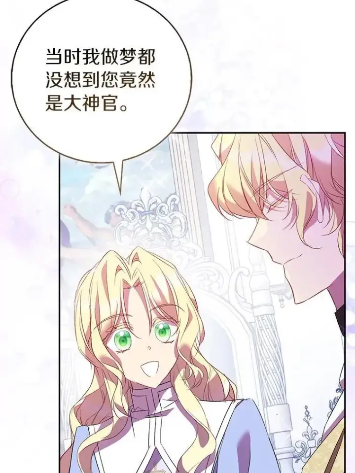 《作为假圣女，却被众人迷恋？》66.真圣女现身图8