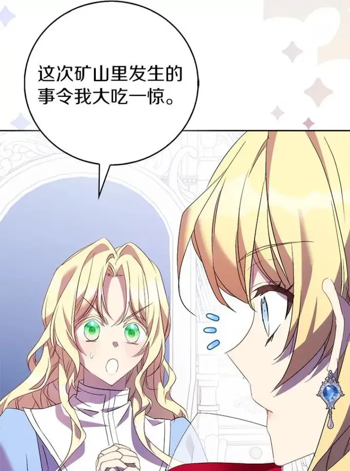 《作为假圣女，却被众人迷恋？》66.真圣女现身图80