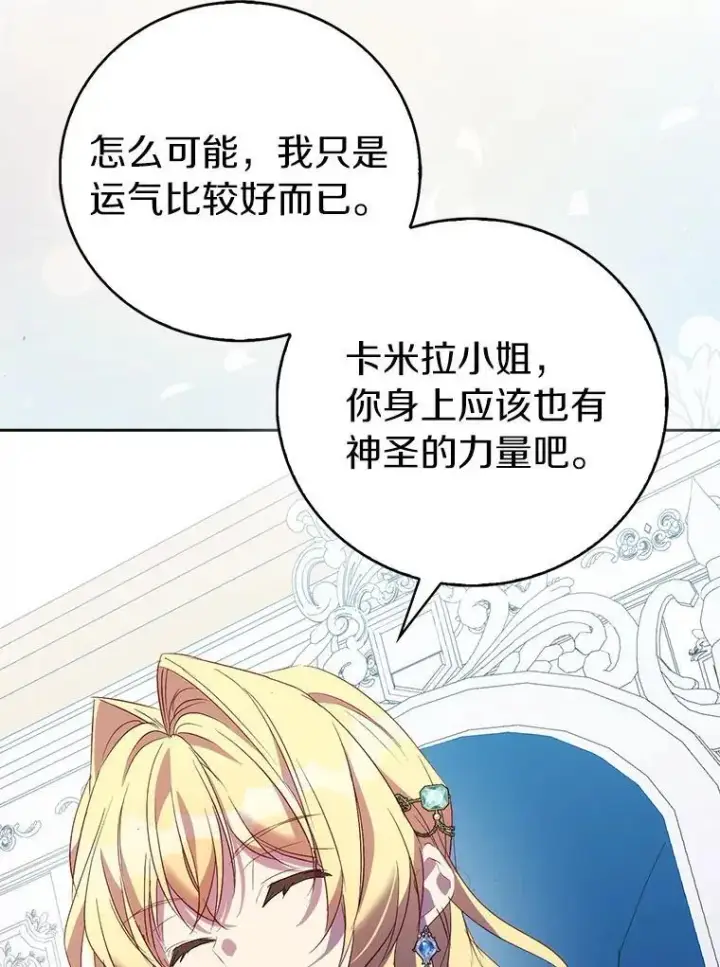 《作为假圣女，却被众人迷恋？》66.真圣女现身图82