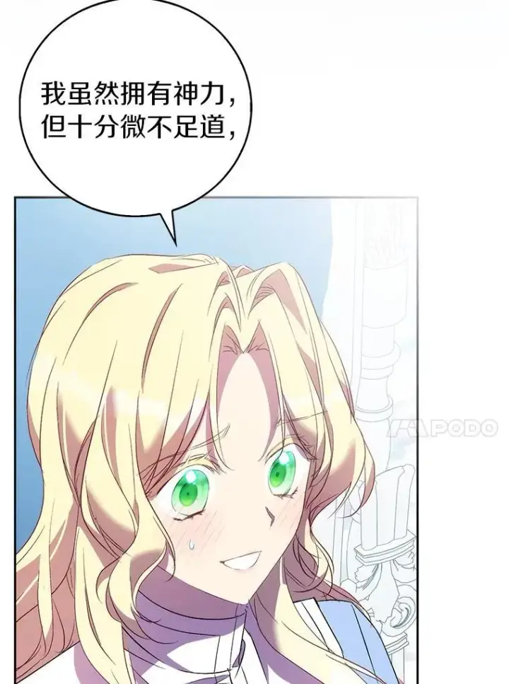 《作为假圣女，却被众人迷恋？》66.真圣女现身图84