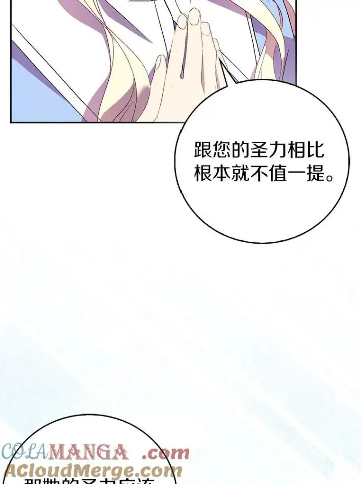 《作为假圣女，却被众人迷恋？》66.真圣女现身图85