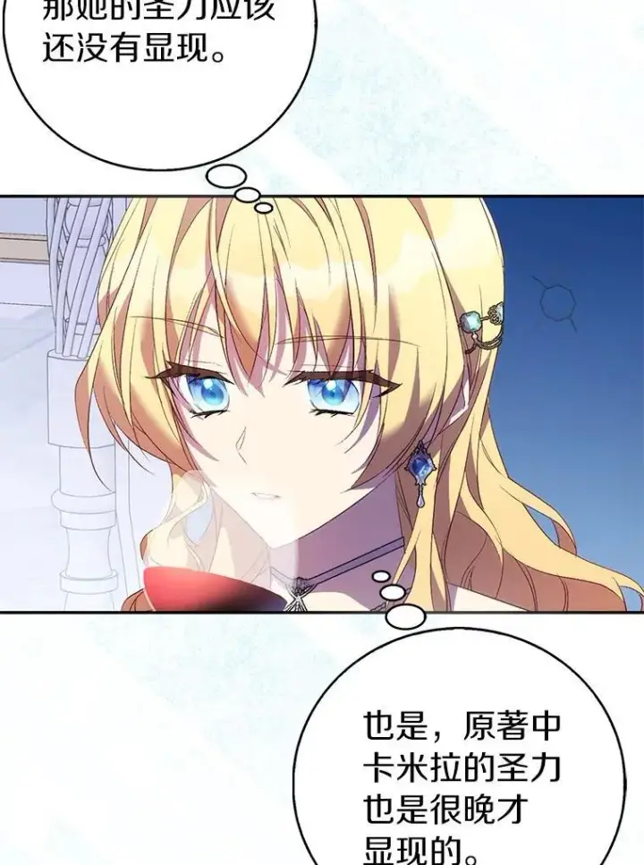 《作为假圣女，却被众人迷恋？》66.真圣女现身图86