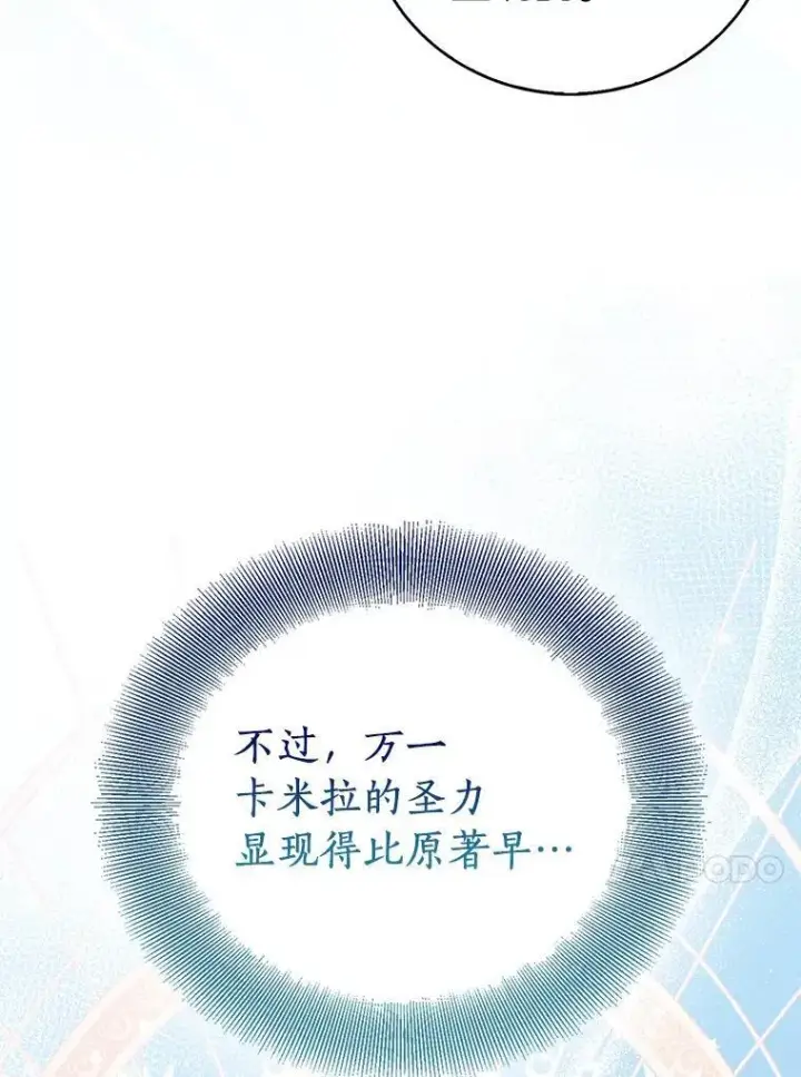 《作为假圣女，却被众人迷恋？》66.真圣女现身图87