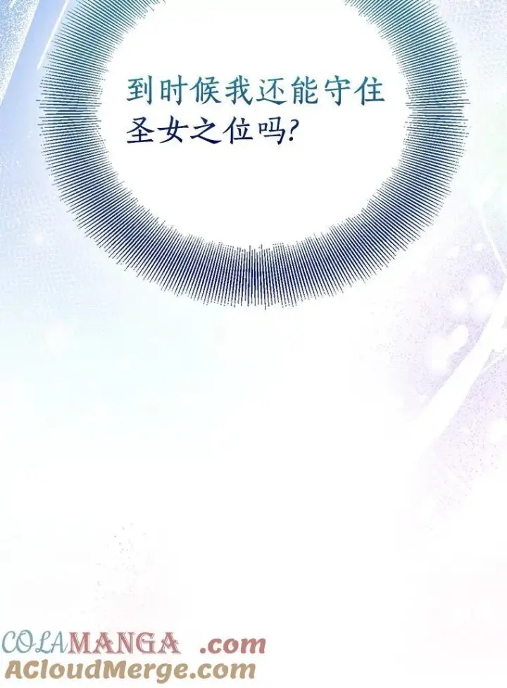 《作为假圣女，却被众人迷恋？》66.真圣女现身图89