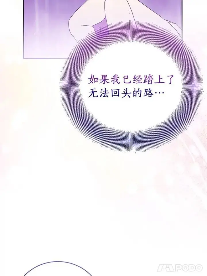 《作为假圣女，却被众人迷恋？》66.真圣女现身图91