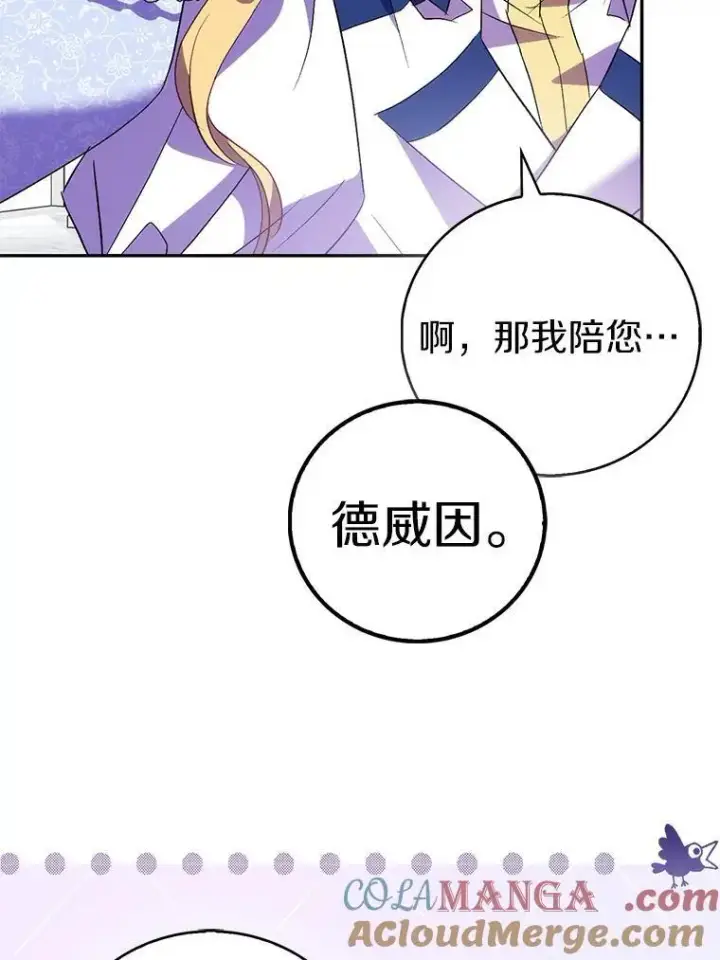 《作为假圣女，却被众人迷恋？》66.真圣女现身图93