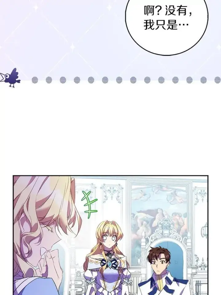 《作为假圣女，却被众人迷恋？》66.真圣女现身图95