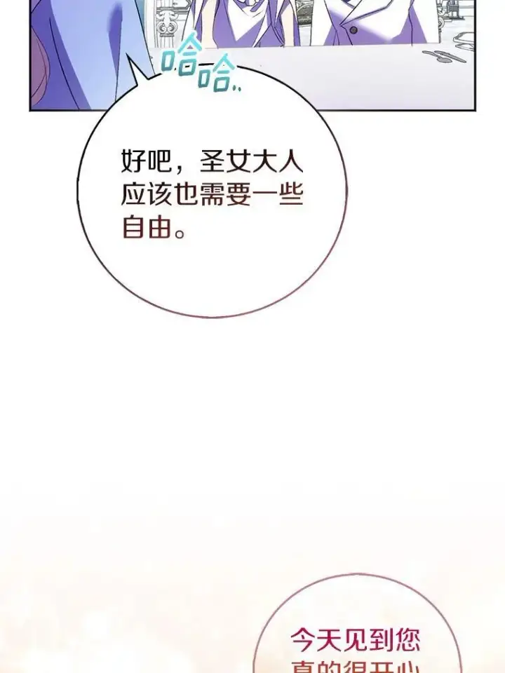 《作为假圣女，却被众人迷恋？》66.真圣女现身图96