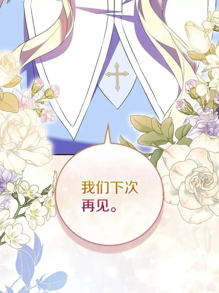 《作为假圣女，却被众人迷恋？》66.真圣女现身图98