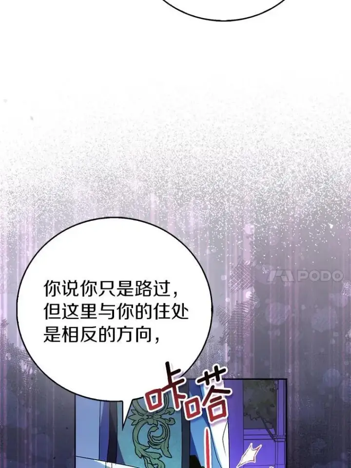 漫画《作为假圣女，却被众人迷恋？》67.消失的神谕第10张图