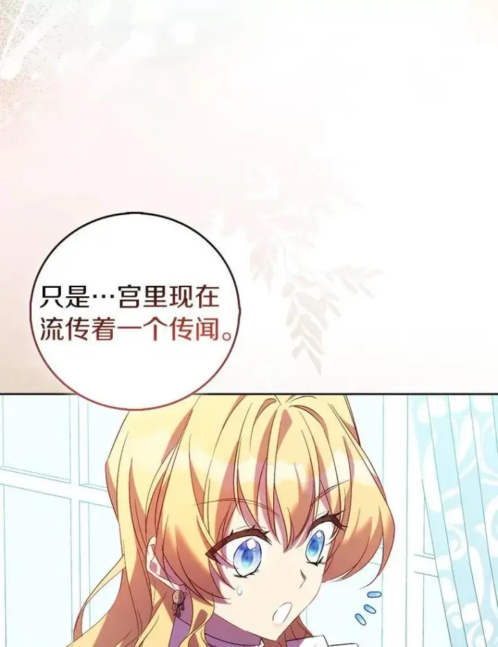 漫画《作为假圣女，却被众人迷恋？》67.消失的神谕第100张图