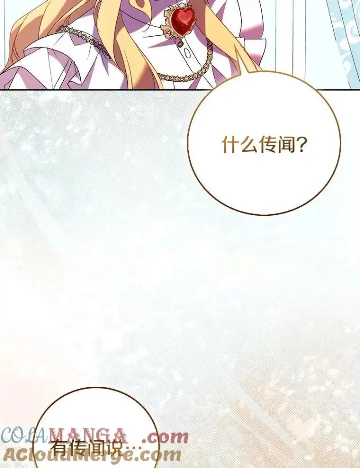 漫画《作为假圣女，却被众人迷恋？》67.消失的神谕第101张图