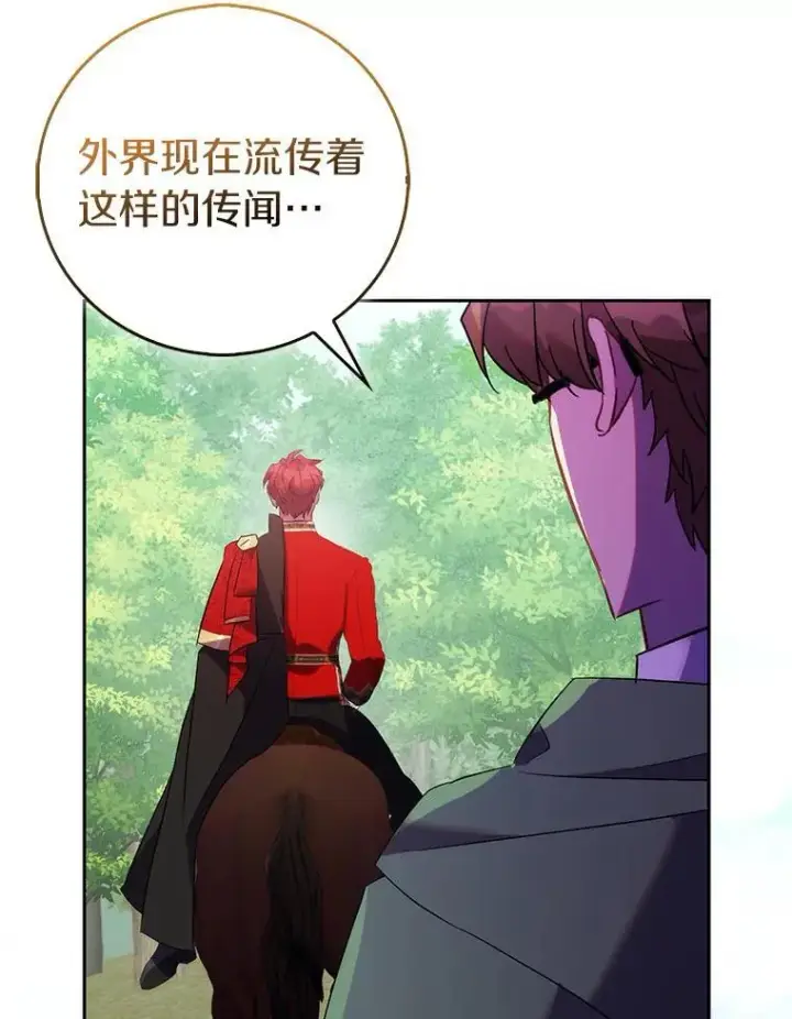 漫画《作为假圣女，却被众人迷恋？》67.消失的神谕第106张图