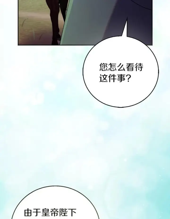 漫画《作为假圣女，却被众人迷恋？》67.消失的神谕第107张图