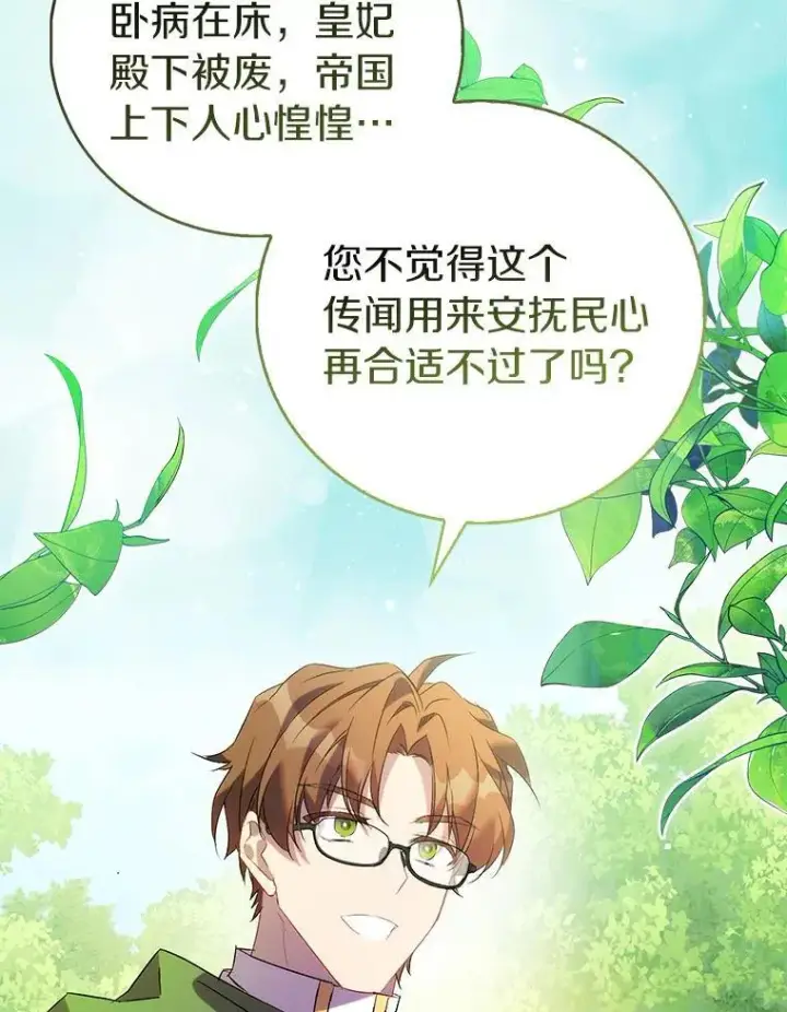 漫画《作为假圣女，却被众人迷恋？》67.消失的神谕第108张图