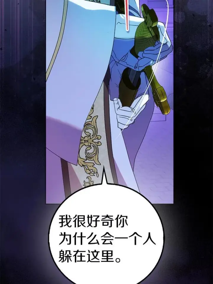 漫画《作为假圣女，却被众人迷恋？》67.消失的神谕第11张图