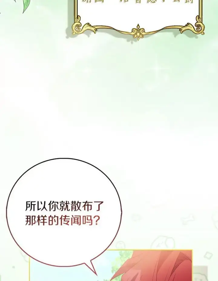 漫画《作为假圣女，却被众人迷恋？》67.消失的神谕第110张图