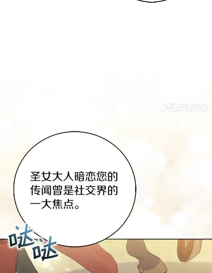 漫画《作为假圣女，却被众人迷恋？》67.消失的神谕第112张图