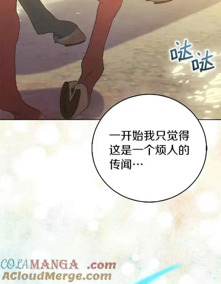 漫画《作为假圣女，却被众人迷恋？》67.消失的神谕第113张图