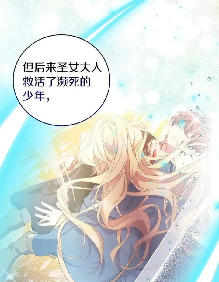 漫画《作为假圣女，却被众人迷恋？》67.消失的神谕第114张图