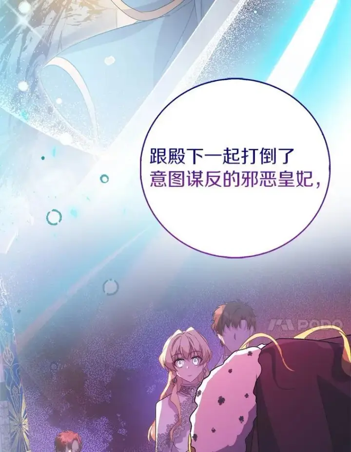漫画《作为假圣女，却被众人迷恋？》67.消失的神谕第115张图