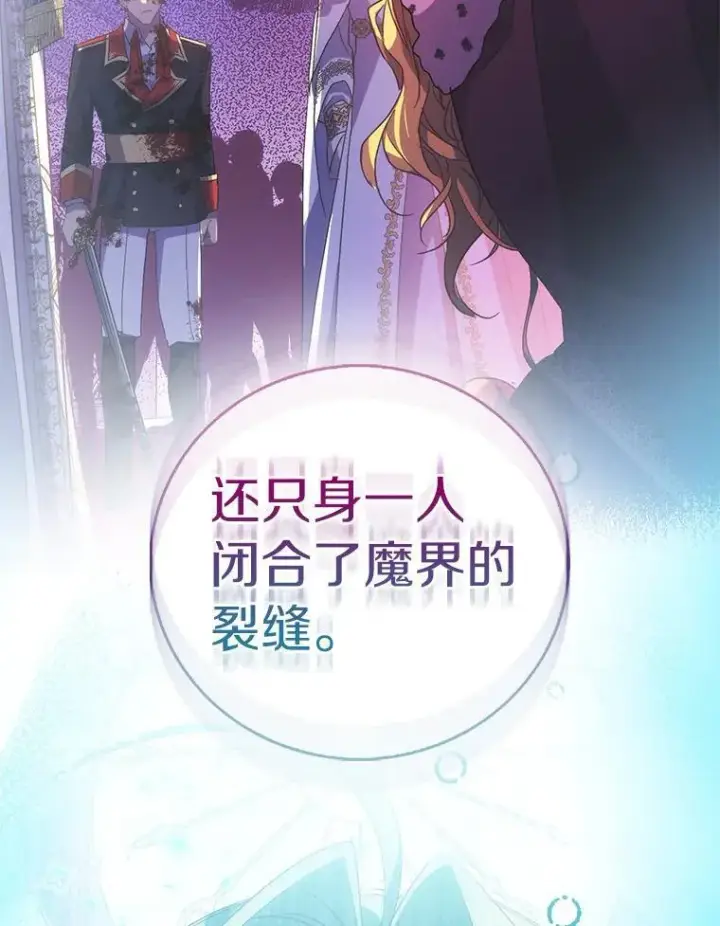 漫画《作为假圣女，却被众人迷恋？》67.消失的神谕第116张图