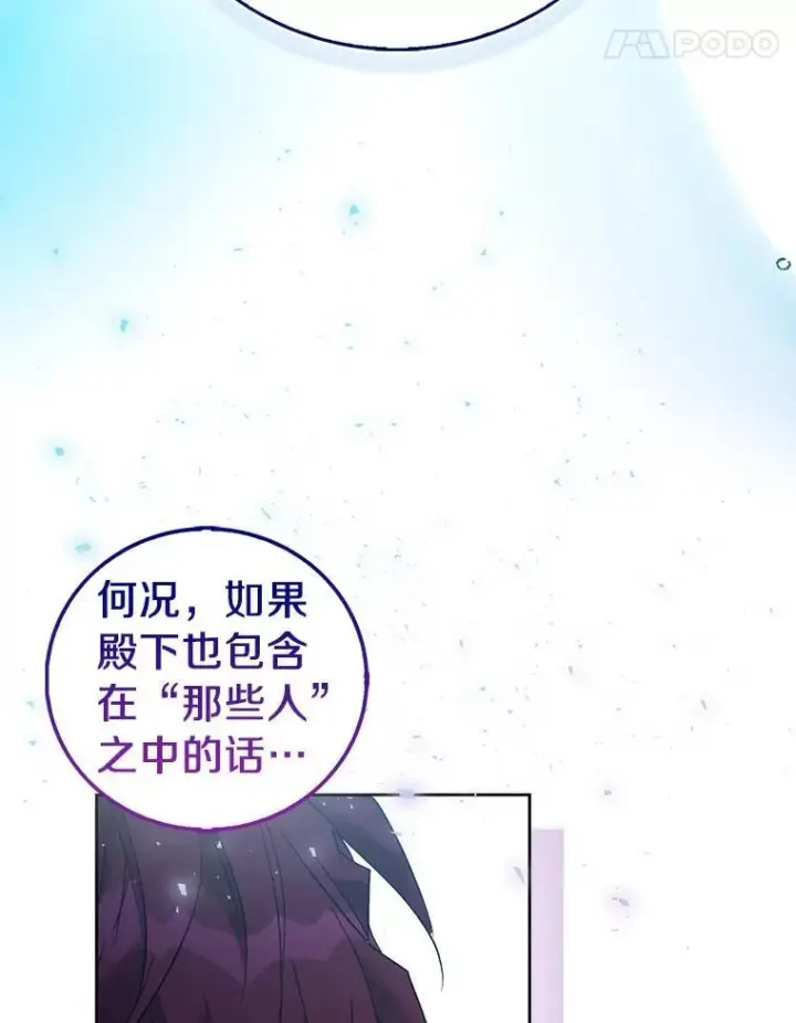 漫画《作为假圣女，却被众人迷恋？》67.消失的神谕第119张图