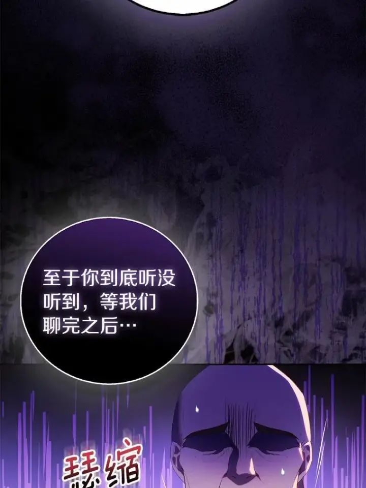 漫画《作为假圣女，却被众人迷恋？》67.消失的神谕第12张图