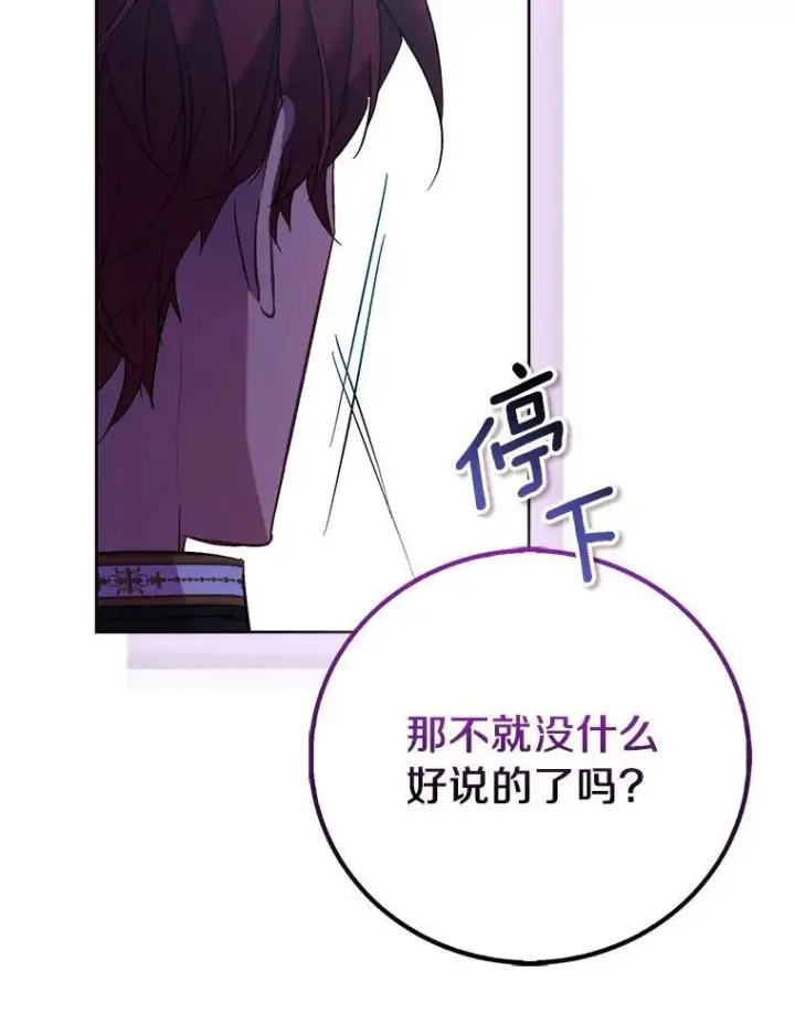 漫画《作为假圣女，却被众人迷恋？》67.消失的神谕第120张图