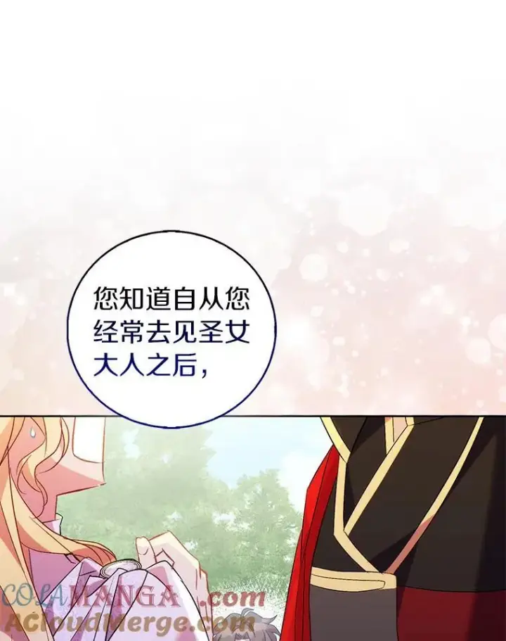 漫画《作为假圣女，却被众人迷恋？》67.消失的神谕第121张图