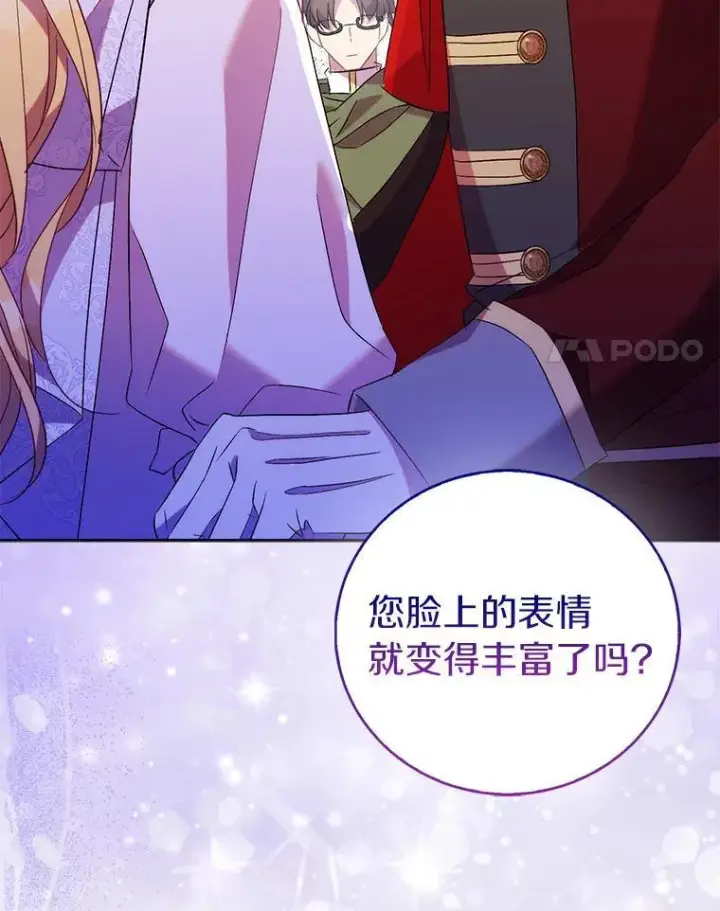 漫画《作为假圣女，却被众人迷恋？》67.消失的神谕第122张图