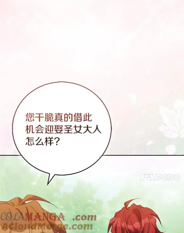 漫画《作为假圣女，却被众人迷恋？》67.消失的神谕第125张图